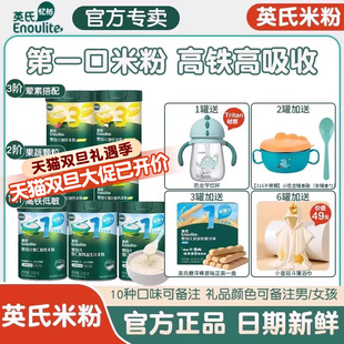 英氏维C加铁婴儿辅食宝宝营养高铁米粉糊1阶旗舰店罐装 原味258g