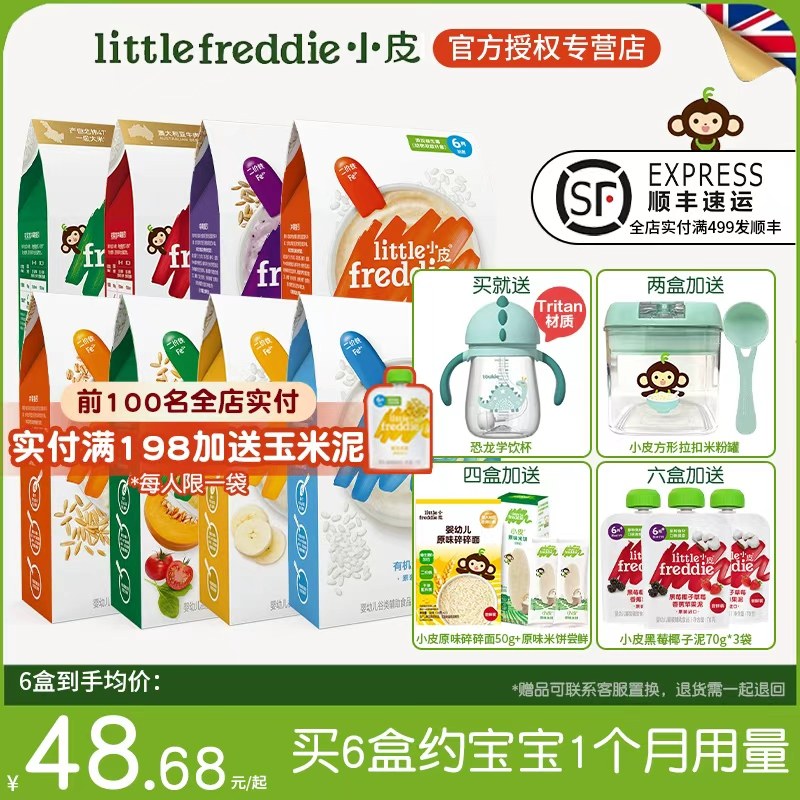 小皮官方旗舰店同款高铁米粉婴儿有机初尝营养宝宝辅食米糊6个月