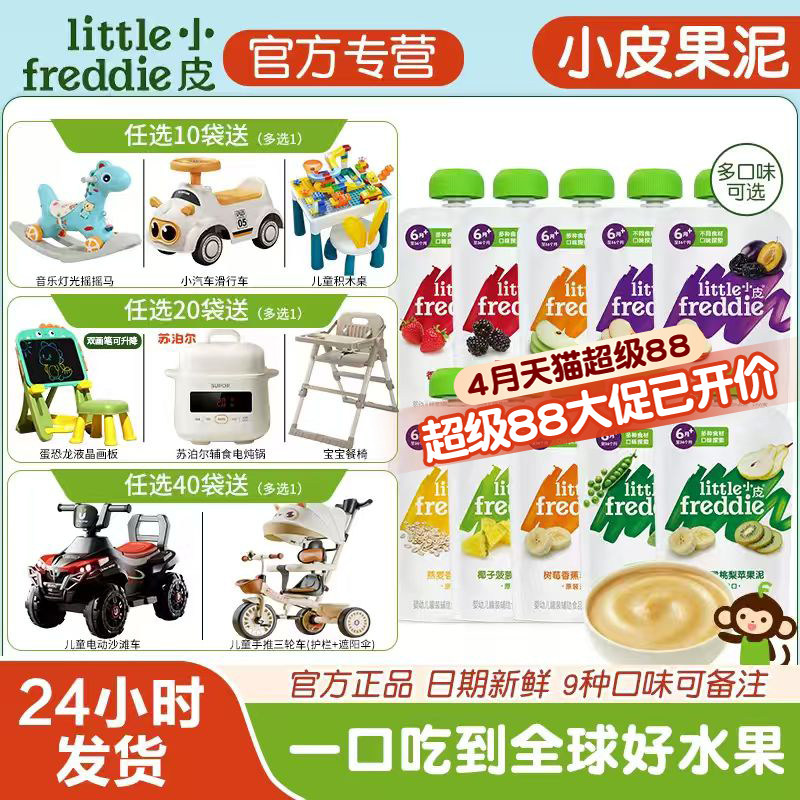 小皮多口味缤纷水果泥100g  婴儿宝宝辅食蔬菜泥官方旗舰店同款
