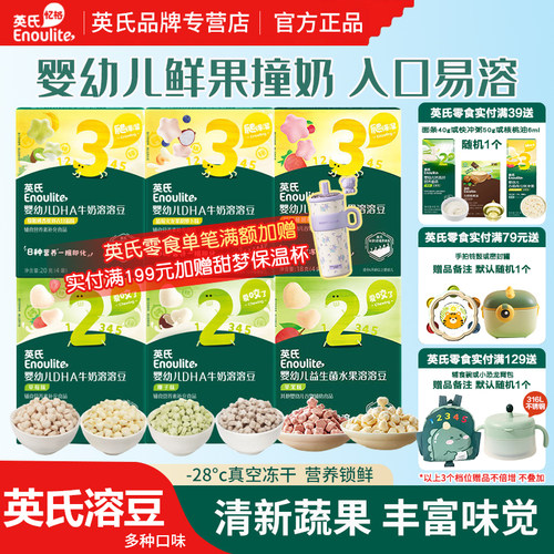 DHA溶豆添加益生菌水果溶豆