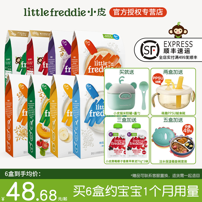 小皮欧洲原装进口有机婴儿大米粉160g宝宝辅食营养高铁米糊1-3段