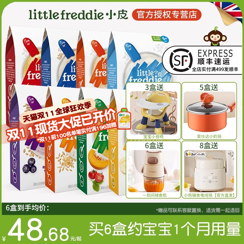 小皮高铁米粉婴儿有机原味初尝营养宝宝辅食米糊官方旗舰同品6月