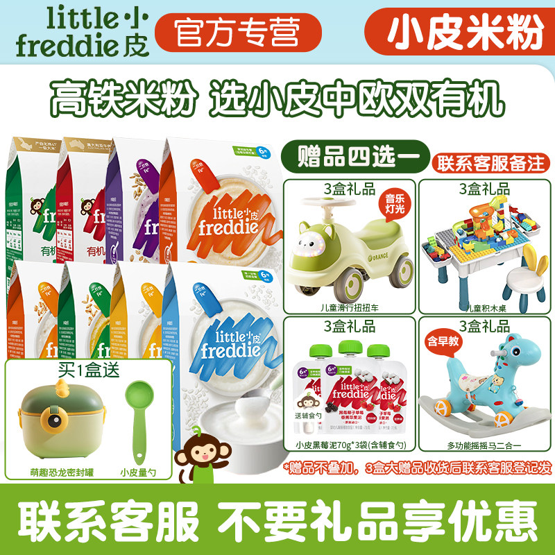 小皮高铁婴幼儿大米粉160g 官方旗舰店同款营养宝宝辅食米糊6月+