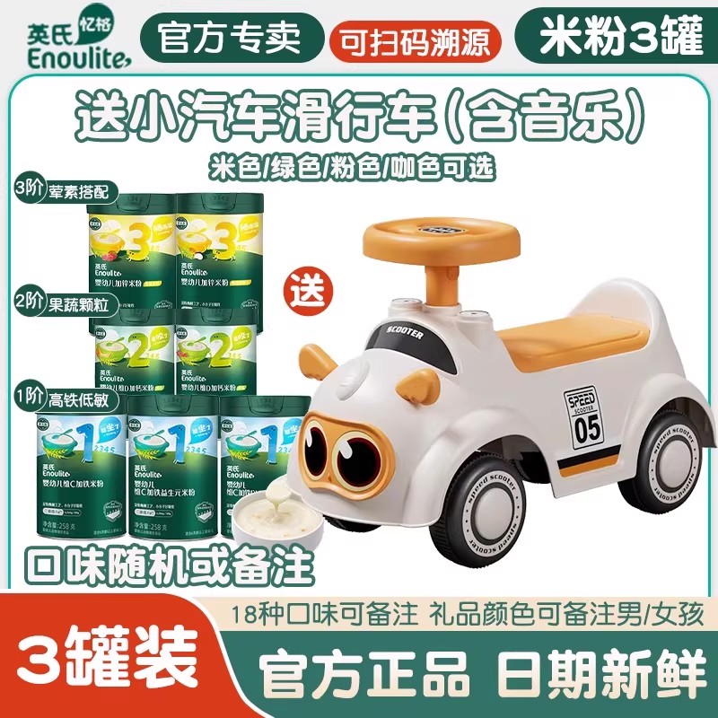 29种赠品可选】 英氏高铁米粉婴幼儿营养米糊宝宝辅食旗舰店同款