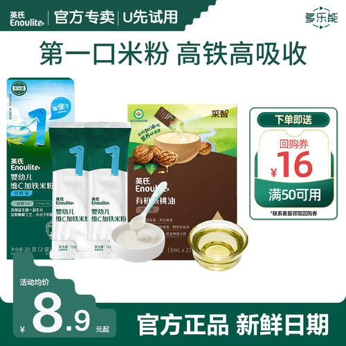 婴儿宝宝辅食米粉尝鲜装英氏高铁