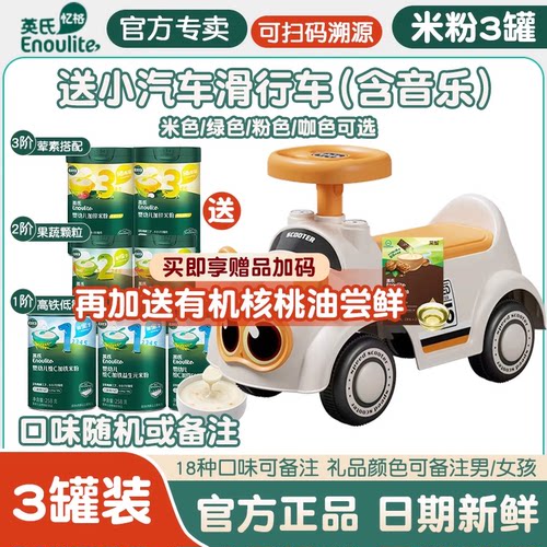 29种赠品可选】 英氏高铁米粉婴幼儿营养米糊宝宝辅食旗舰店同款
