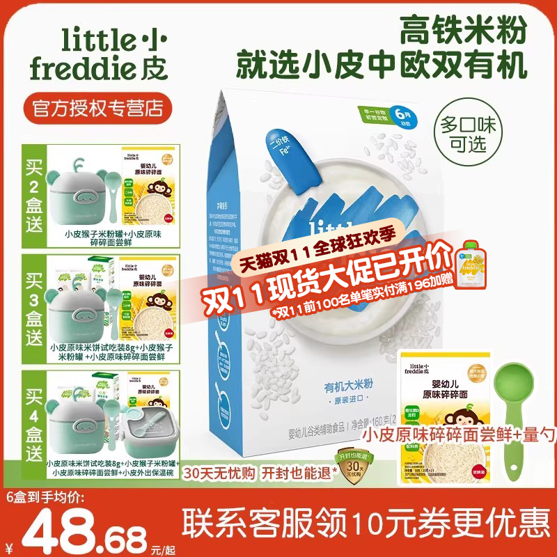 小皮高铁有机大米粉160g 低敏初添婴幼儿营养宝宝辅食原味米糊6月