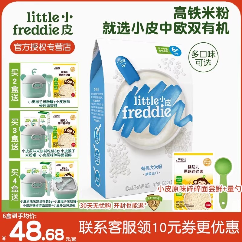 小皮高铁有机大米粉160g 低敏初添婴幼儿营养宝宝辅食原味米糊6月