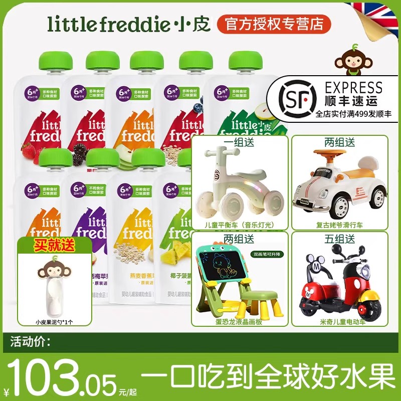 小皮多口味缤纷水果泥100g  婴儿宝宝辅食蔬菜泥官方旗舰店同款