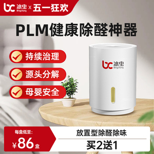 浙大冰虫PLM去除甲醛神器光触媒甲醛清除剂新房家用吸甲醛除味