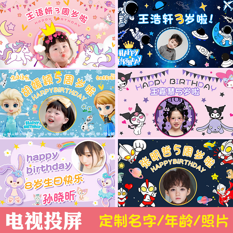 电视投屏生日布置装饰