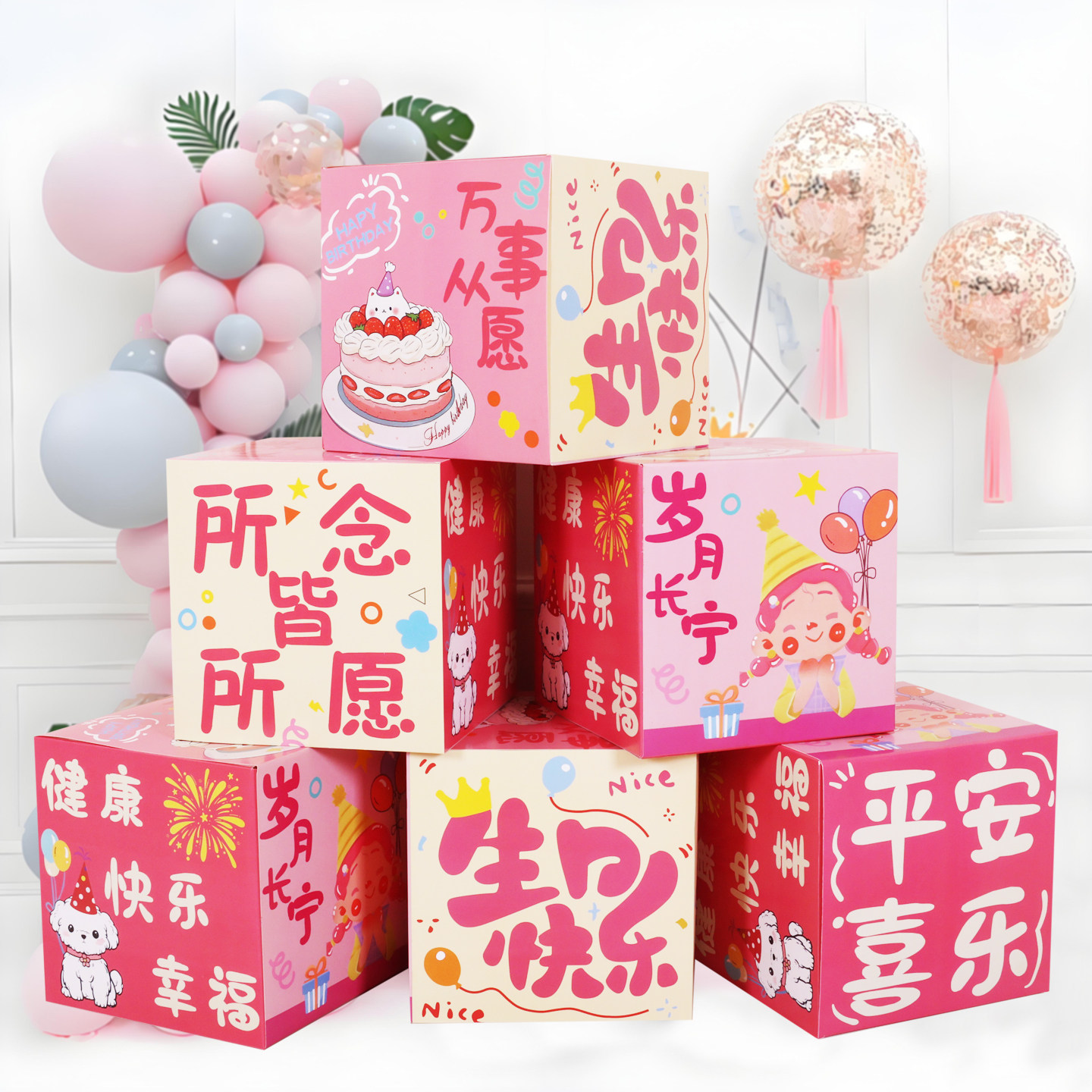 生日会氛围感拍照道具装饰场景布置派对用品快乐仪式男女孩地堆盒