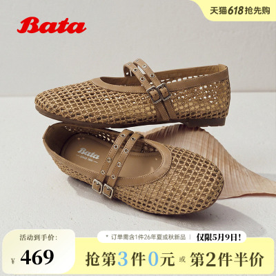 Bata双生秘境玛丽珍女2026夏新款通勤编织网面芭蕾舞单鞋91015BQ6