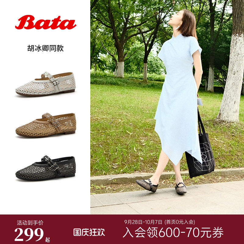胡冰卿同款Bata双生秘境玛丽珍女2026夏新款编织网面芭蕾舞单鞋女图片