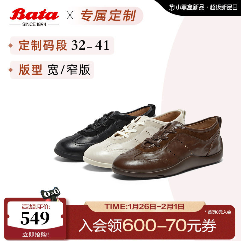 [定制小码32/大码41胖瘦脚]Bata羊皮书德训女26春运动鞋ALI57AM6,女鞋,德训鞋,淘宝优惠券,粉丝福利购,淘宝优惠卷