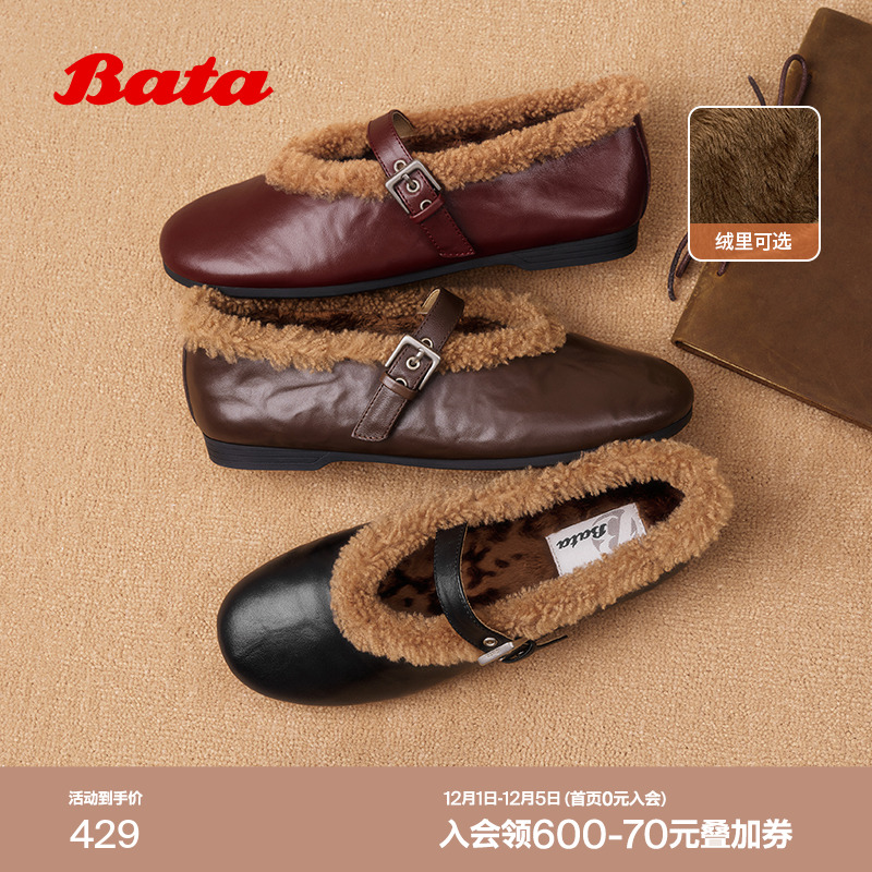 Bata羊皮书双重奏25冬商场复古加绒玛丽珍毛毛鞋软底单鞋AUO26DQ5