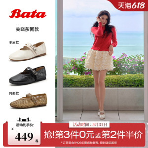 关晓彤同款Bata双生秘境芭蕾玛丽珍2026春新羊皮软底单鞋AUO15AQ6