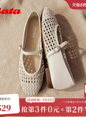 Bata多瑙河玛丽珍鞋女2026夏季商场新款网面编织芭蕾单鞋AVL88BQ6