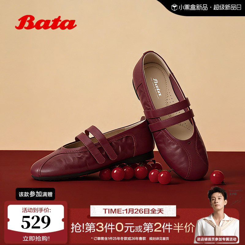 Bata珍妮软酪新年红2026春商场新款软底抓纹羊皮浅口单鞋AUO16AQ6,女鞋,玛丽珍鞋,淘宝优惠券,粉丝福利购,淘宝优惠卷