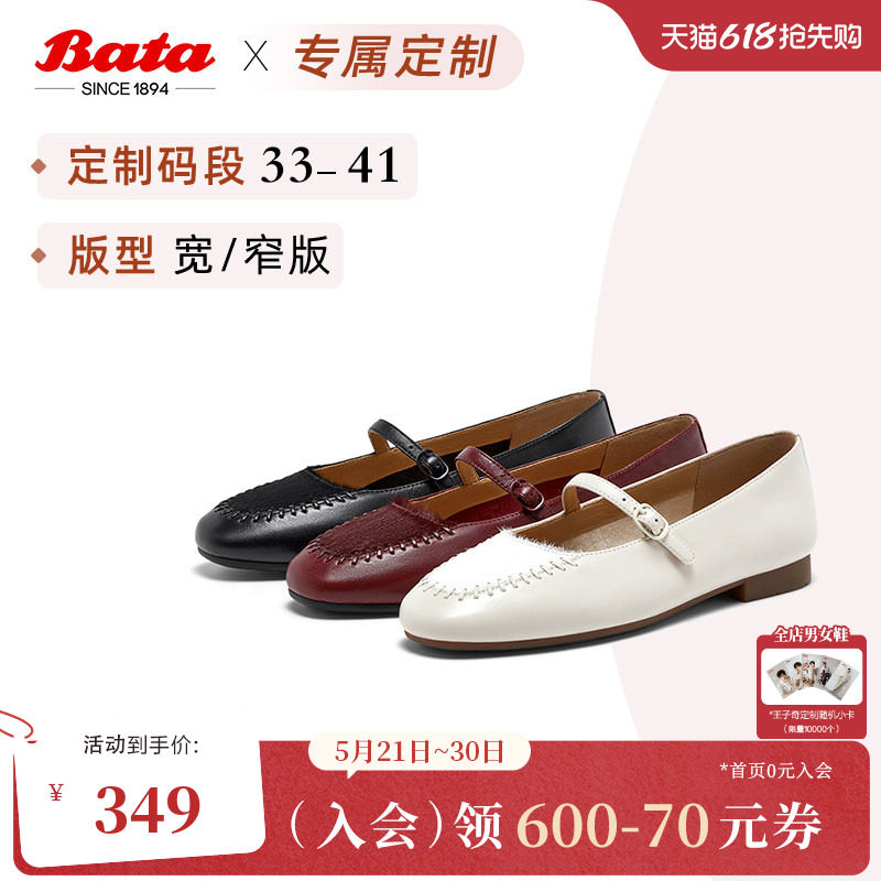 [定制小码33/大码41胖瘦脚]Bata玛丽珍女秋季单鞋AVL66CQ5A