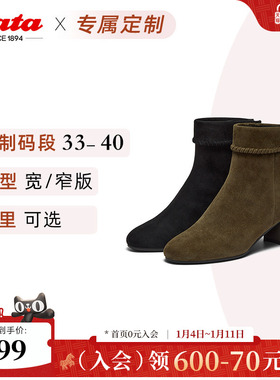 [定制小码33/大码40胖瘦脚]Bata时装靴女2025冬短筒靴ALV58DD5