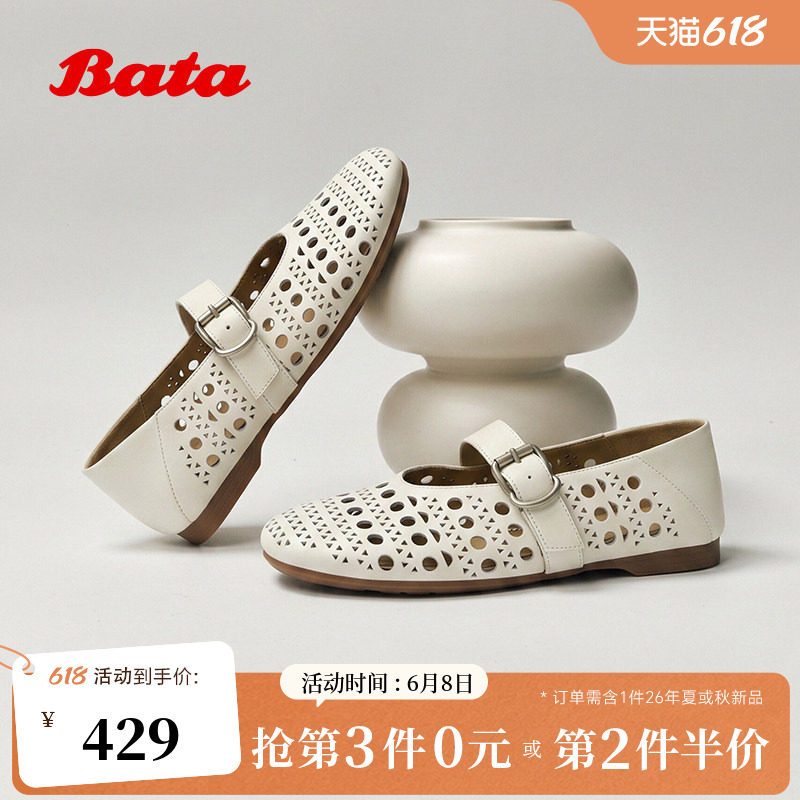 Bata洞洞玛丽珍女夏季商场新款镂空牛皮透气软底单鞋63062BQX