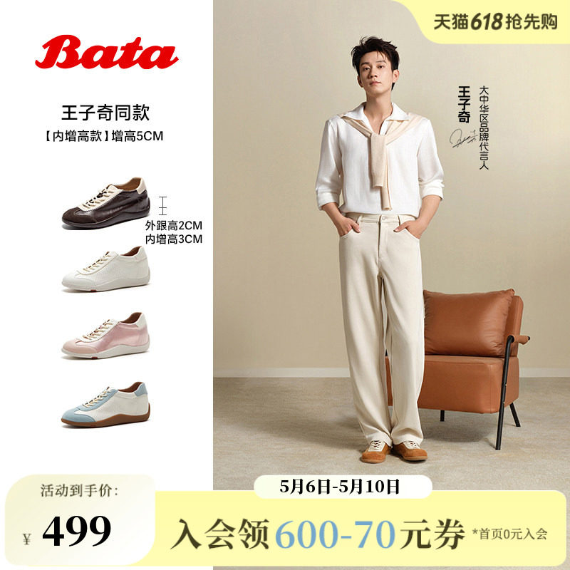 王子奇同款Bata羊皮书女2026春商场新款内增高软底德训鞋ALI73AM6
