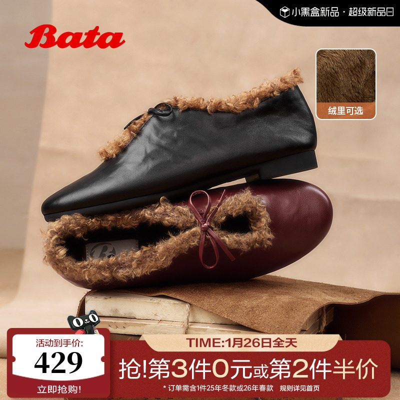 Bata羊皮书双重奏25冬新款玛丽珍加绒毛毛鞋一脚蹬女单鞋AZN25DA5,女鞋,玛丽珍鞋,淘宝优惠券,粉丝福利购,淘宝优惠卷