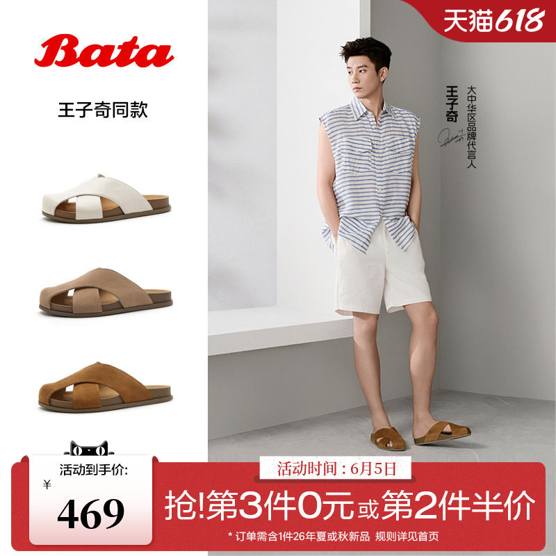王子奇同款海岛梦想家Bata勃肯鞋女26夏商场羊皮度假拖鞋58002BT6