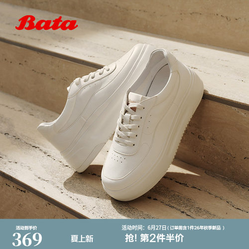 百搭牛皮厚底休闲小白鞋