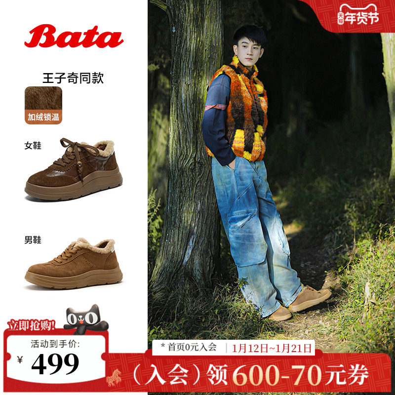 王子奇同款Bata德训鞋男2025冬季商场新加绒保暖厚底板鞋FFC12DM5,流行男鞋,德训鞋,淘宝优惠券,粉丝福利购,淘宝优惠卷