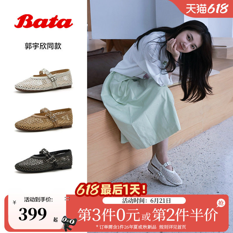 郭宇欣同款Bata双生秘境玛丽珍女2026夏新款编织网面芭蕾舞单鞋女 - 实物图
