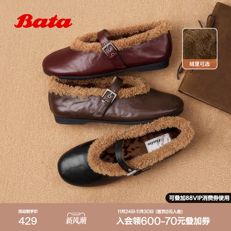 Bata羊皮书双重奏25冬商场复古加绒玛丽珍毛毛鞋软底单鞋AUO26DQ5
