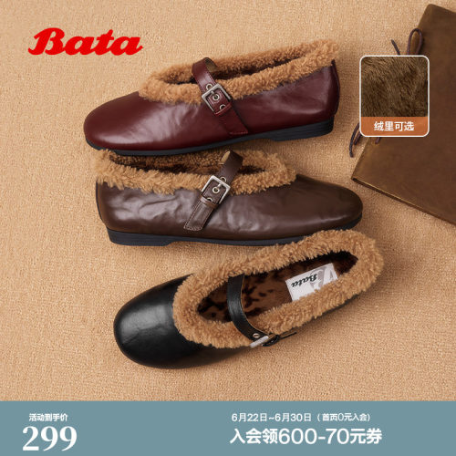 Bata羊皮书双重奏25冬商场复古加绒玛丽珍毛毛鞋软底单鞋AUO26DQ5