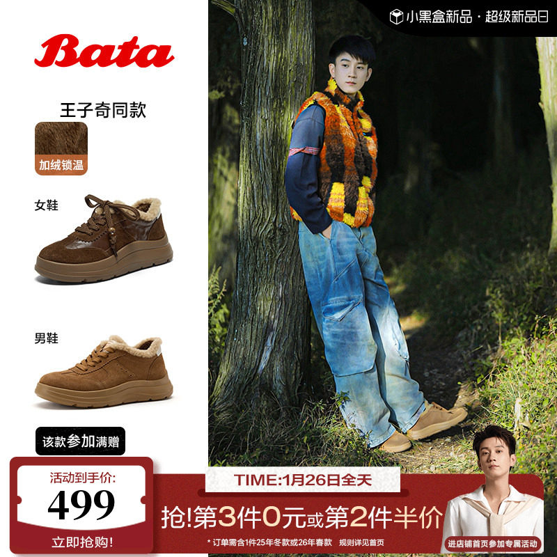 王子奇同款Bata德训鞋男2025冬季商场新加绒保暖厚底板鞋FFC12DM5,流行男鞋,德训鞋,淘宝优惠券,粉丝福利购,淘宝优惠卷