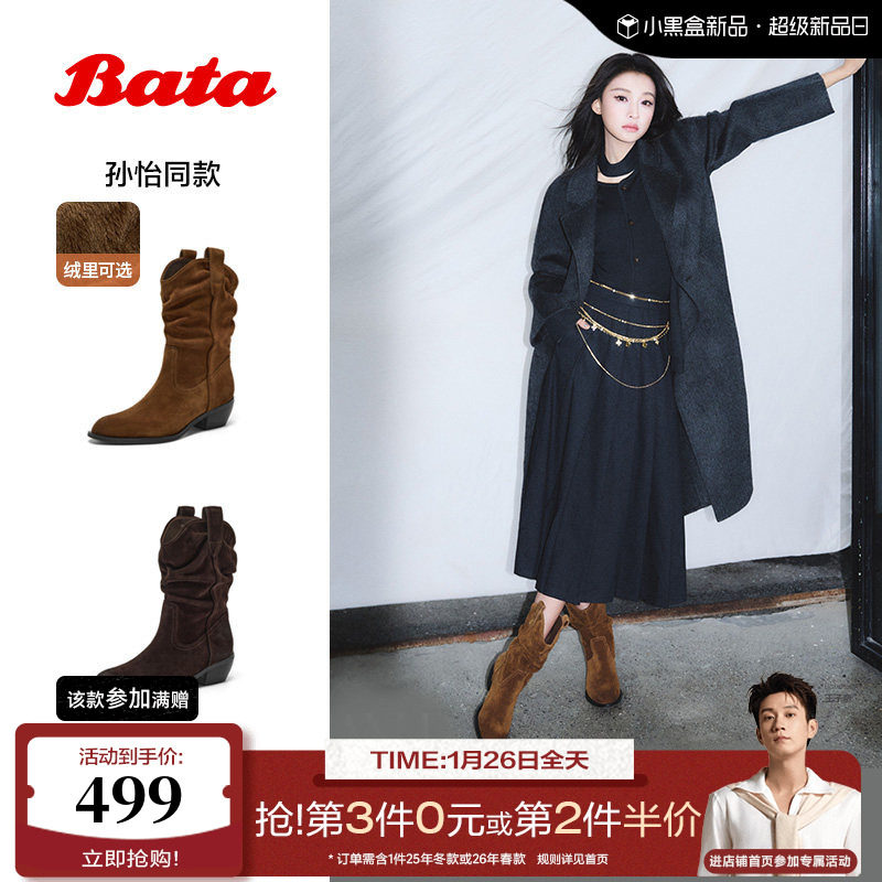 孙怡同款Bata日暮诗旅西部靴2025冬新款加绒复古堆堆靴66182DZ5,女鞋,西部靴,淘宝优惠券,粉丝福利购,淘宝优惠卷