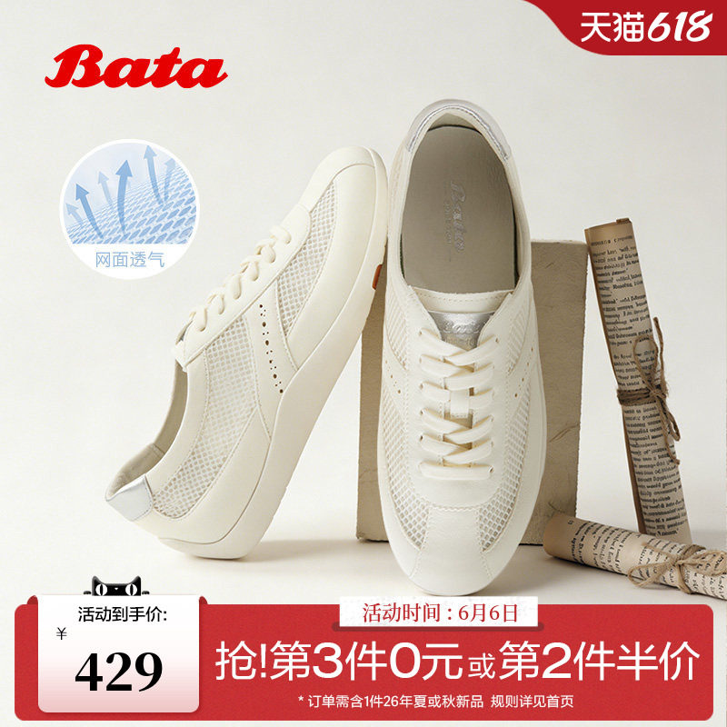 Bata德训鞋2026夏商场新款时尚百搭网面透气软底休闲单鞋ALI74BM6