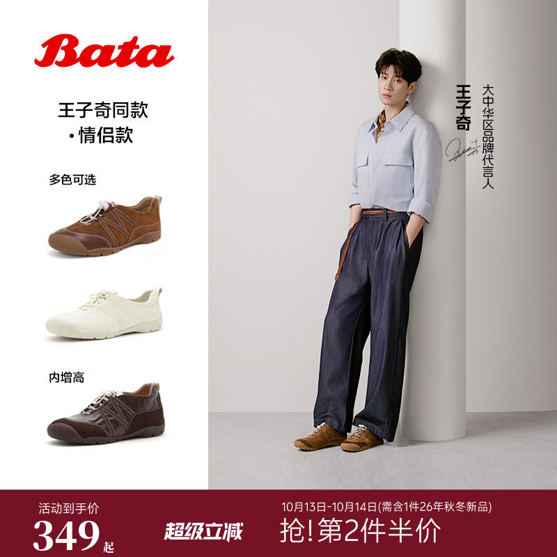 王子奇同款Bata法棍软酪2026秋新商场内增高休闲运动鞋女