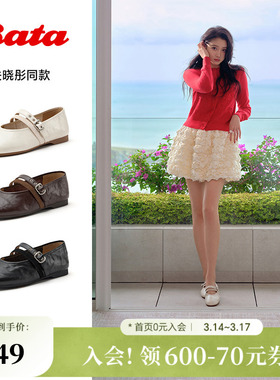 关晓彤同款Bata双生秘境玛丽珍2026春新抓纹羊皮软底单鞋AUO15AQ6