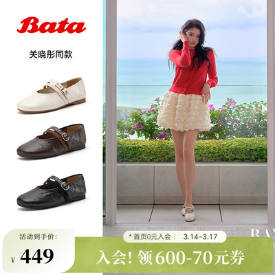 关晓彤同款Bata双生秘境玛丽珍2026春新抓纹羊皮软底单鞋AUO15AQ6