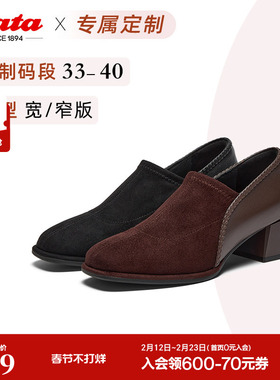 [定制小码33/大码40胖瘦脚]Bata深口鞋女26春羊皮粗跟鞋AAH03AM6