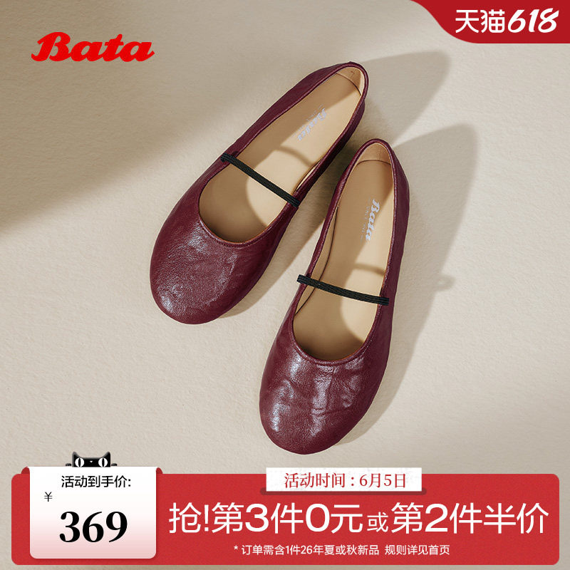 Bata羊皮书玛丽珍女秋商场新款百搭通勤浅口软底芭蕾单鞋53967CQ5