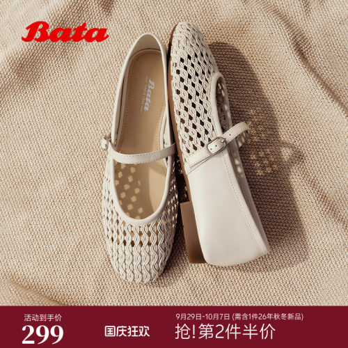 Bata多瑙河玛丽珍鞋女2026夏季商场新款网面编织芭蕾单鞋