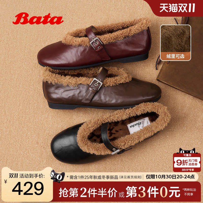 Bata羊皮书双重奏25冬商场复古加绒玛丽珍毛毛鞋软底单鞋AUO26DQ5