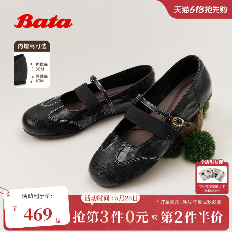 Bata羊皮书洛可可乐谱女2026春季新款内增高芭蕾玛丽珍鞋1811DAQ6