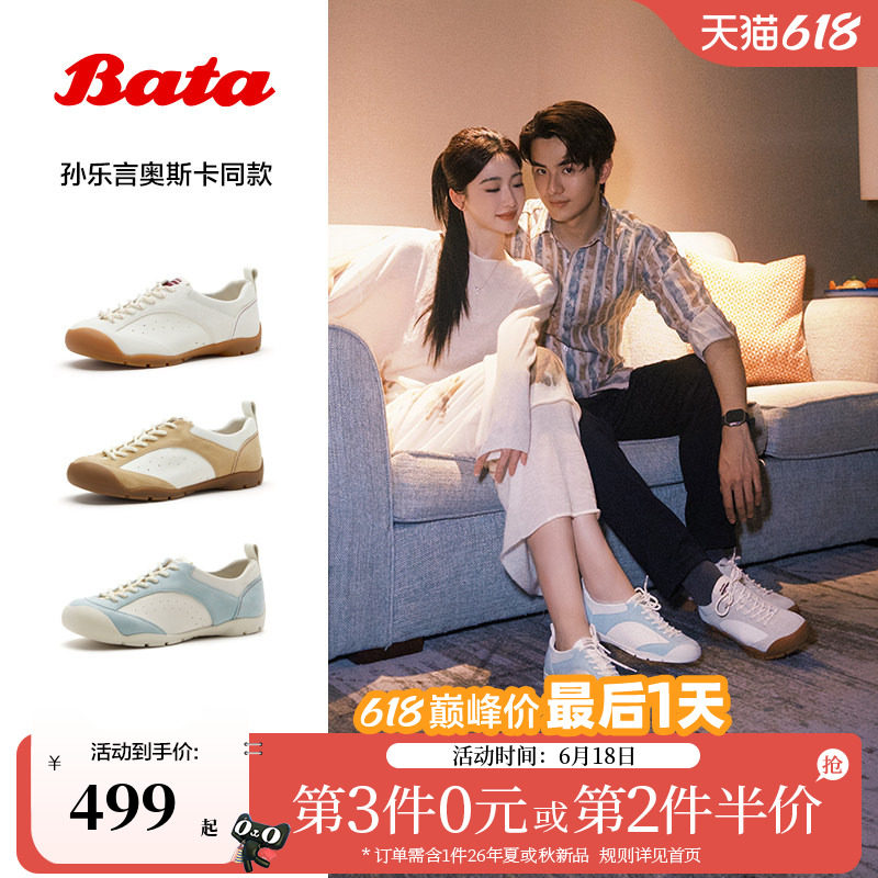 孙乐言同款Bata法棍软酪德训鞋女2026夏季商场新款运动鞋AWU30BM6