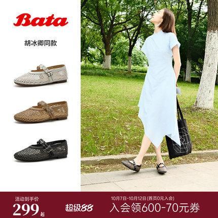 胡冰卿同款Bata双生秘境玛丽珍女2026夏新款编织网面芭蕾舞单鞋女