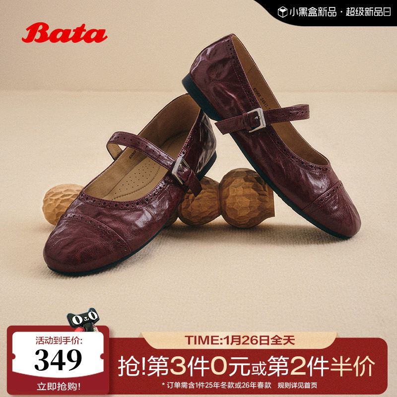 Bata玛丽珍女2025秋季新款羊皮法式布洛克软底通勤单鞋63068CQ5,女鞋,玛丽珍鞋,淘宝优惠券,粉丝福利购,淘宝优惠卷