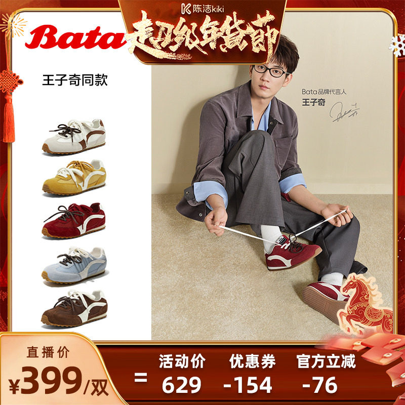 【K姐推荐】Bata百搭德训轻便透气运动鞋B6831AM6