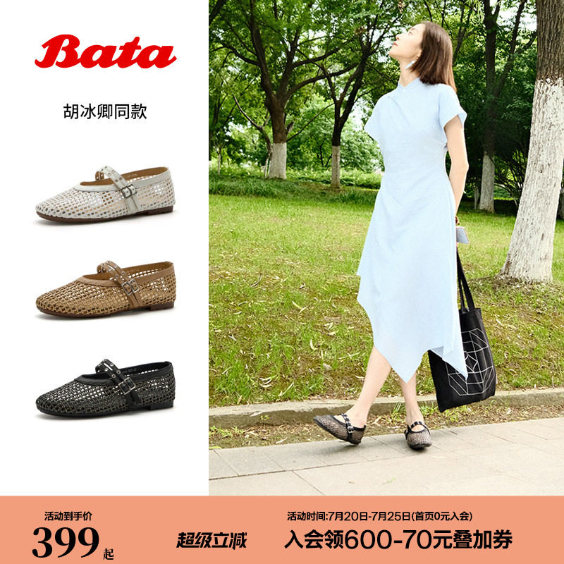 胡冰卿同款Bata双生秘境玛丽珍女2026夏新款编织网面芭蕾舞单鞋女